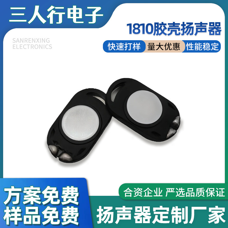 1810 Fingerprint Lock Attendance Machine Speaker 8 Ohm 1W Composite Film Smart Wearable Camera Smart Home
