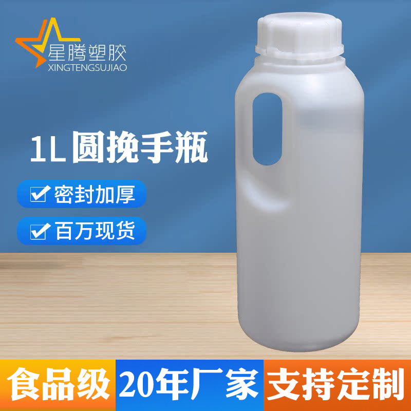 厂家批发化工塑料瓶1公斤1L圆形饮料侧提手1000ml液体包装瓶
