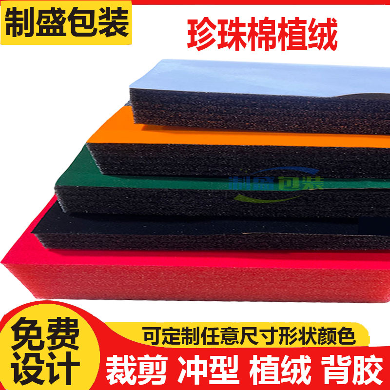 Pearl Cotton Flocking Cloth Sheet Roll Material Shock-Proof Pearl Cotton Lining Beauty Cosmetics Foam Pad with Holes and Special Shapes