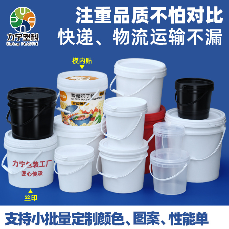 带盖pp胶桶食品涂料化工油漆包装桶密封美式塑料桶1-50L加仑水桶