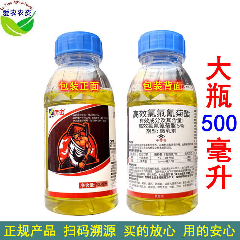 500ml 5%高效氯氟氰菊酯类农药甘蓝菜青虫杀虫剂高效氯氟氰菊脂