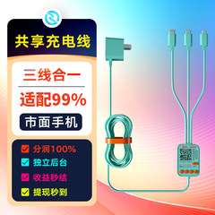 倍電シェア充電器 ホテル用QRコード共有充電ケーブル 1対3充電 ソースメーカー 色調整可能 急速充電