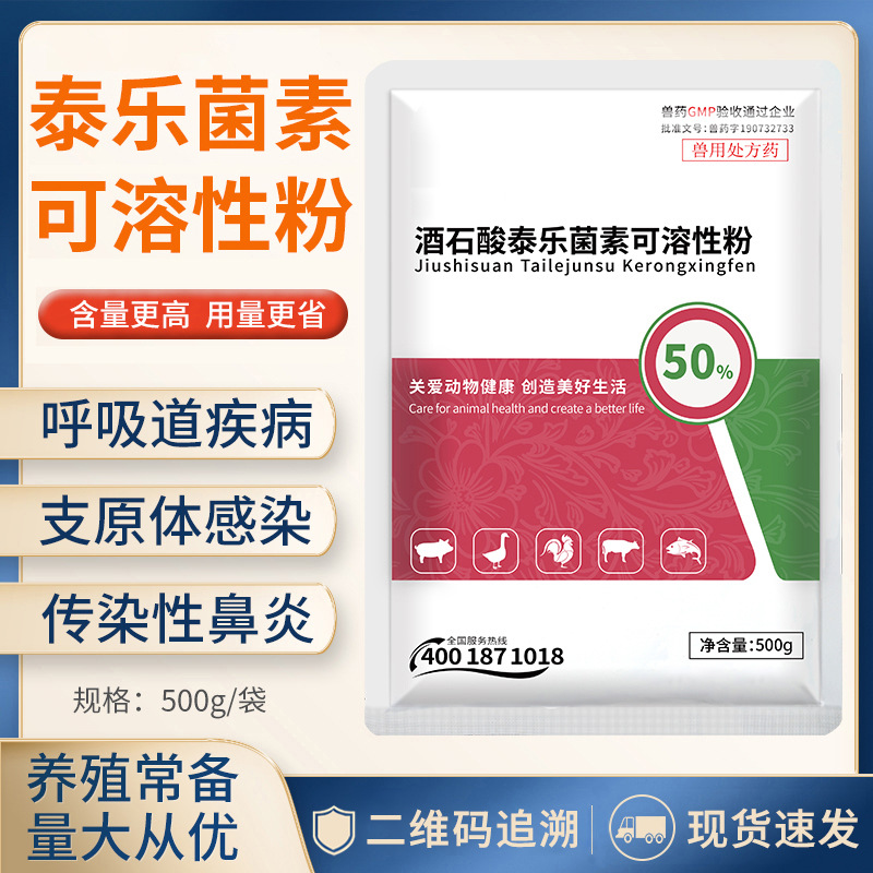 育隆50%酒石酸泰乐菌素兽用粉猪鸡水产药支原体呼吸道兽药抗菌