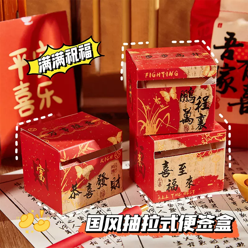 平安喜乐便利贴抽拉式学生错题笔记贴高颜值国风学生用错题便签纸