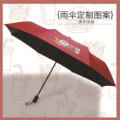 伞 批发雨伞定制logo黑胶防晒晴雨伞折叠广告伞定做来图印刷