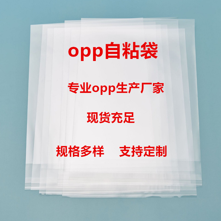 opp包装袋面包平口透明塑料自粘袋加厚opp不干胶自粘袋子现货批发