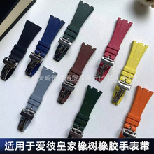 现货批发爱皮皇家橡树表带氟橡胶表带运动防水蝴蝶扣替换表带配件
