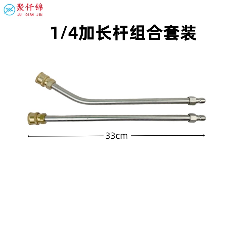High-pressure washing machine extension rod 1/4 stainless steel extension rod about 33 extension rod quick connection high-pressure water