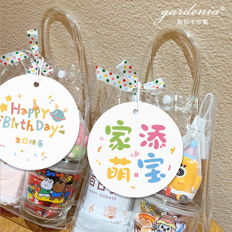 多巴胺生日圆形吊牌可爱卡通宝宝宴伴手礼吊卡百天喜得萌宝挂卡