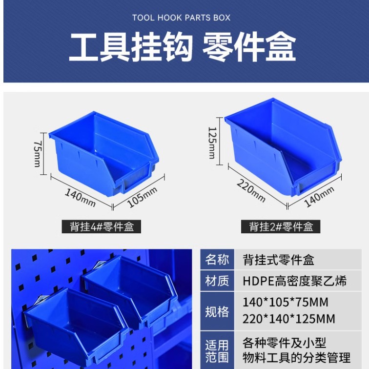 Back hanging 2# parts box (need to match parts box hook)