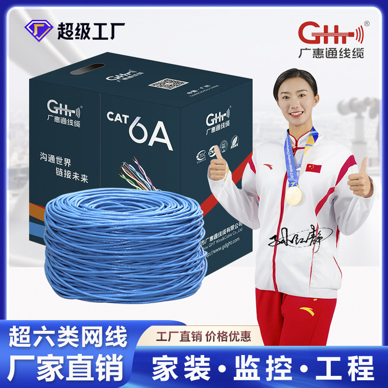 Super Class 6 Network Cable Gigabit Unshielded CAT6A Oxygen-Free Copper Network Cable POE Monitoring Project Twisted Pair Full Box