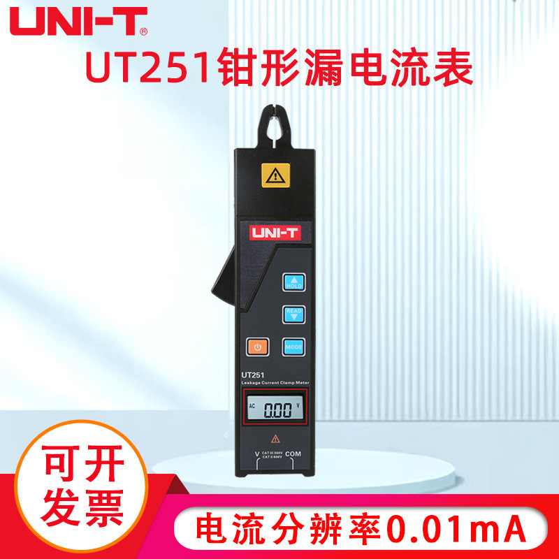 工业款优利德UT251 MiNi钳形漏电流表高精度线路漏电测量交流钳表