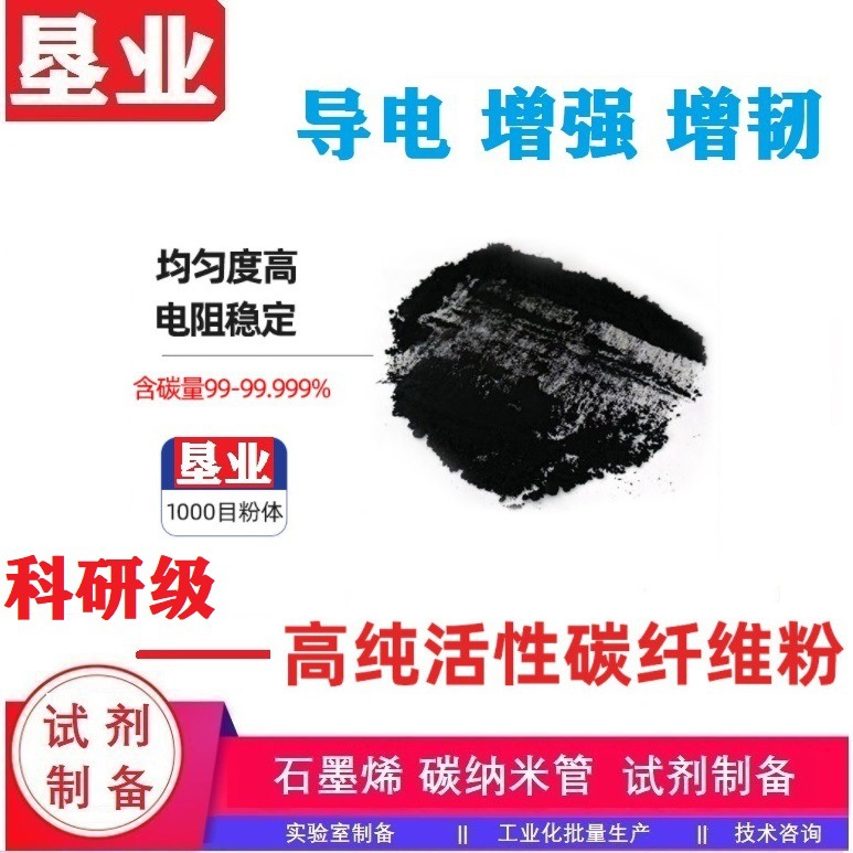 [高纯活性碳纤维粉]1000目正负极电极涂层孔隙均匀发达内阻低