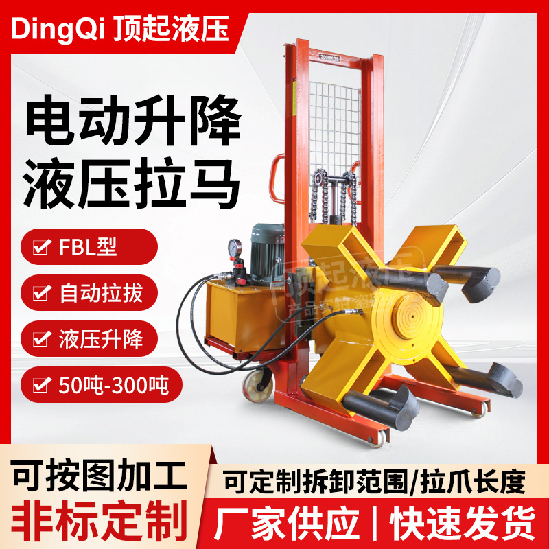 电动液压拉马小车升降车载式拔轮器拔皮带轮FBL移动式拉马可定制