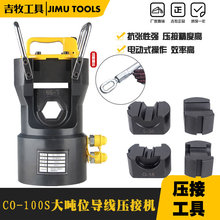 導線壓接機液壓鉗鋼芯鋁絞線CO-100S 壓接機 雙回路 大噸位壓線鉗