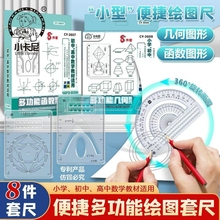 尺子套装小学生量角器数学画图专用绘图尺初中函数几何多功能套尺