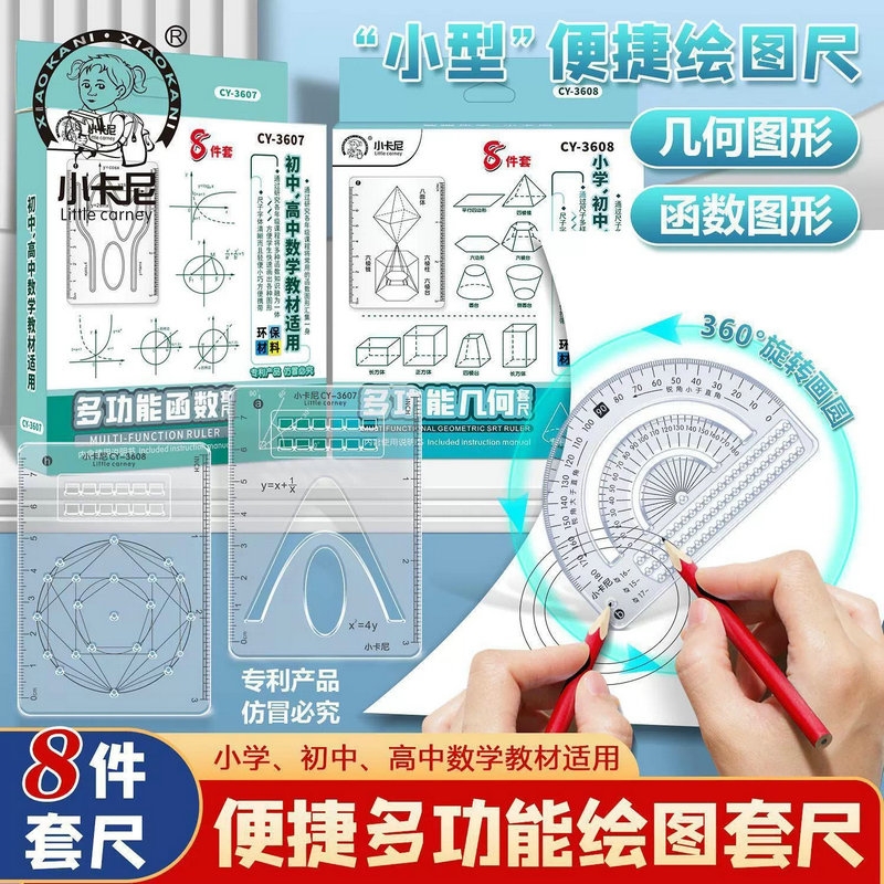 尺子套装小学生量角器数学画图专用绘图尺初中函数几何多功能套尺