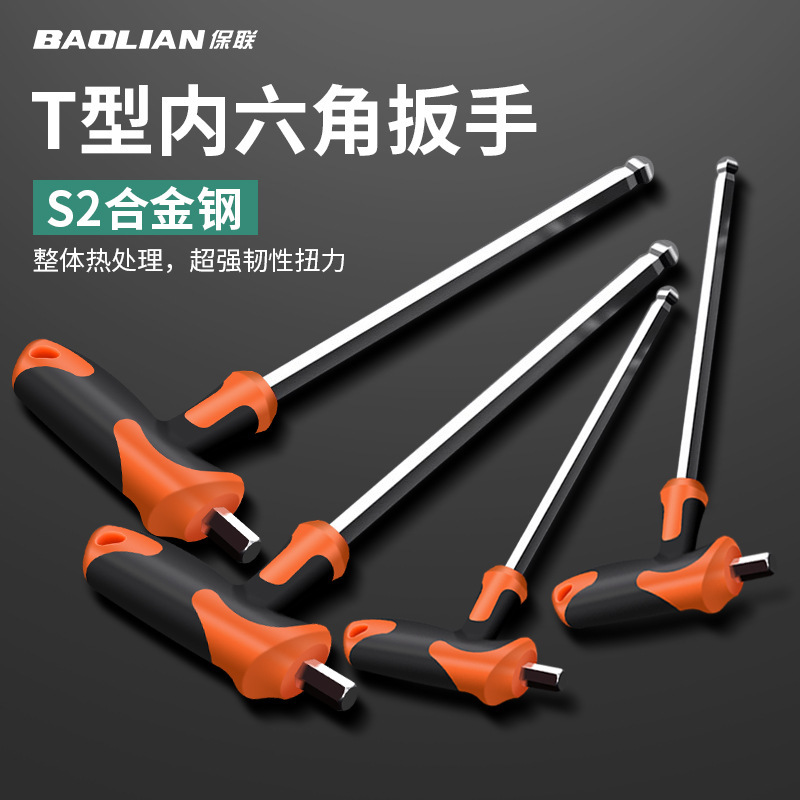 T型内六角扳手套装塑柄加长省力高强度内六方扳子多功能工具套装