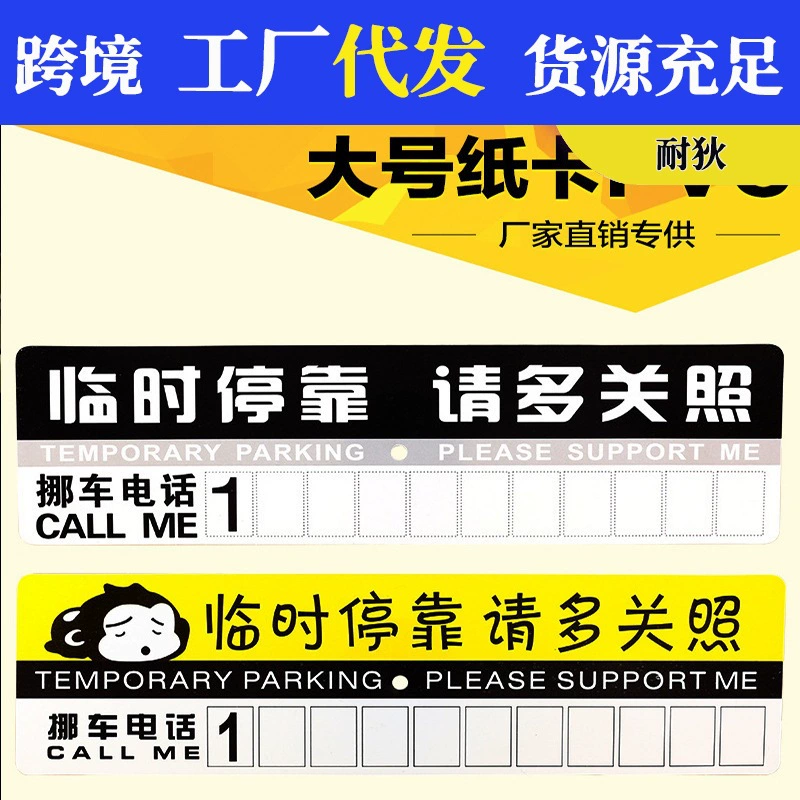 Временная парковочная карта бумажная контактная карта мобильного телефона ПВХ номерной знак парковка Мобильная карта автомобильные аксессуары