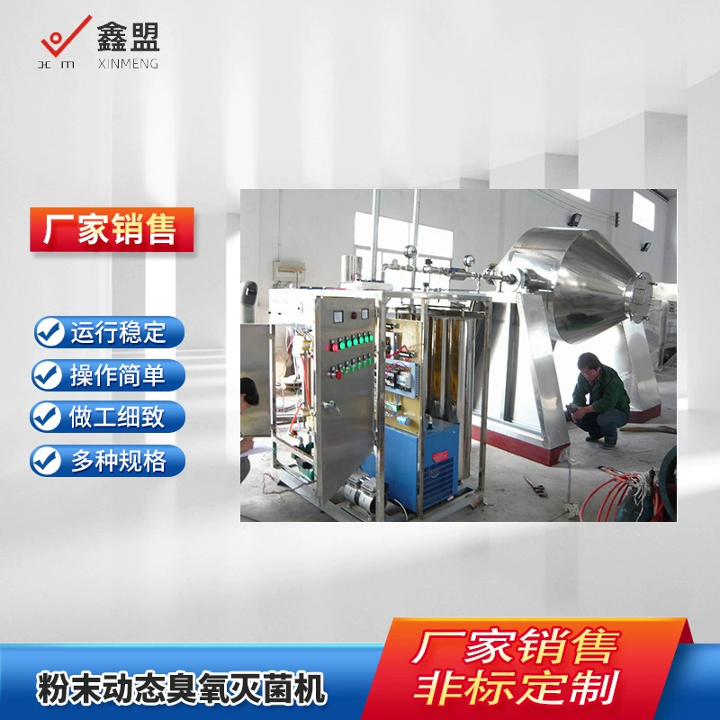 Динамическая машина для стерилизации озона порошка китайской медицины съедобные грибы мясные продукты закуски стерилизационное оборудование оптом