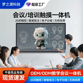 广告机;触控产品;交互式白板