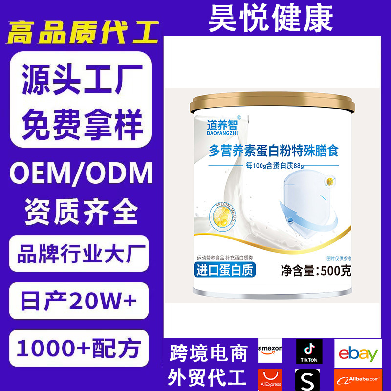 Multinutrient Protein Powder Special Dietary Sports Nutrition Supplement Protein Manufacturer Direct Sales Processing Customized Oem