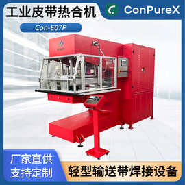 Con-E07P 工业皮带焊接机 轻型输送带高频热合机 浦雄