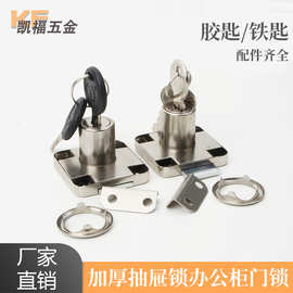 厂家直供138-22办公家具抽屉锁文件柜锁方舌抽屉锁柜门锁办公桌锁