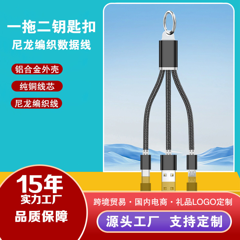 Mini Short Keychain Three-In-One Suitable for Android Tyep-C One-To-Two Mobile Phone Fast Charging Short-Line Data Cable