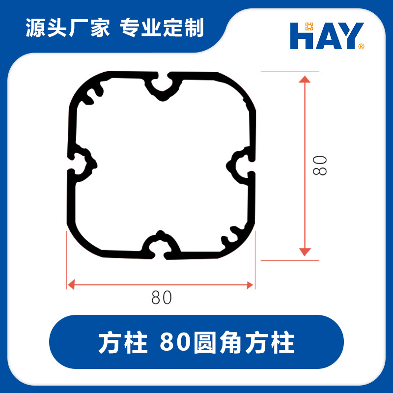 80圆角方柱  68四槽圆角方柱  展览铝料