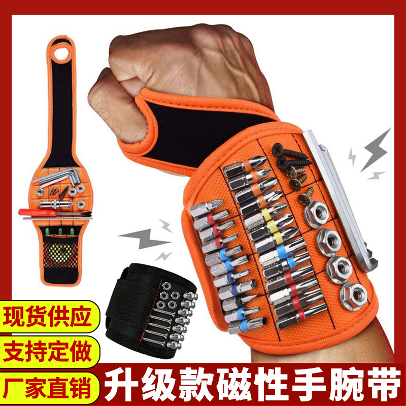 磁性腕带强力磁铁吸附手挽带金属螺丝收纳工具带魔术贴磁力手腕带