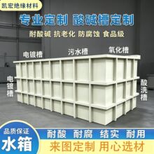 PP水箱聚丙烯耐磨电镀酸洗槽水池耐酸碱加工塑料水槽加厚耐高温