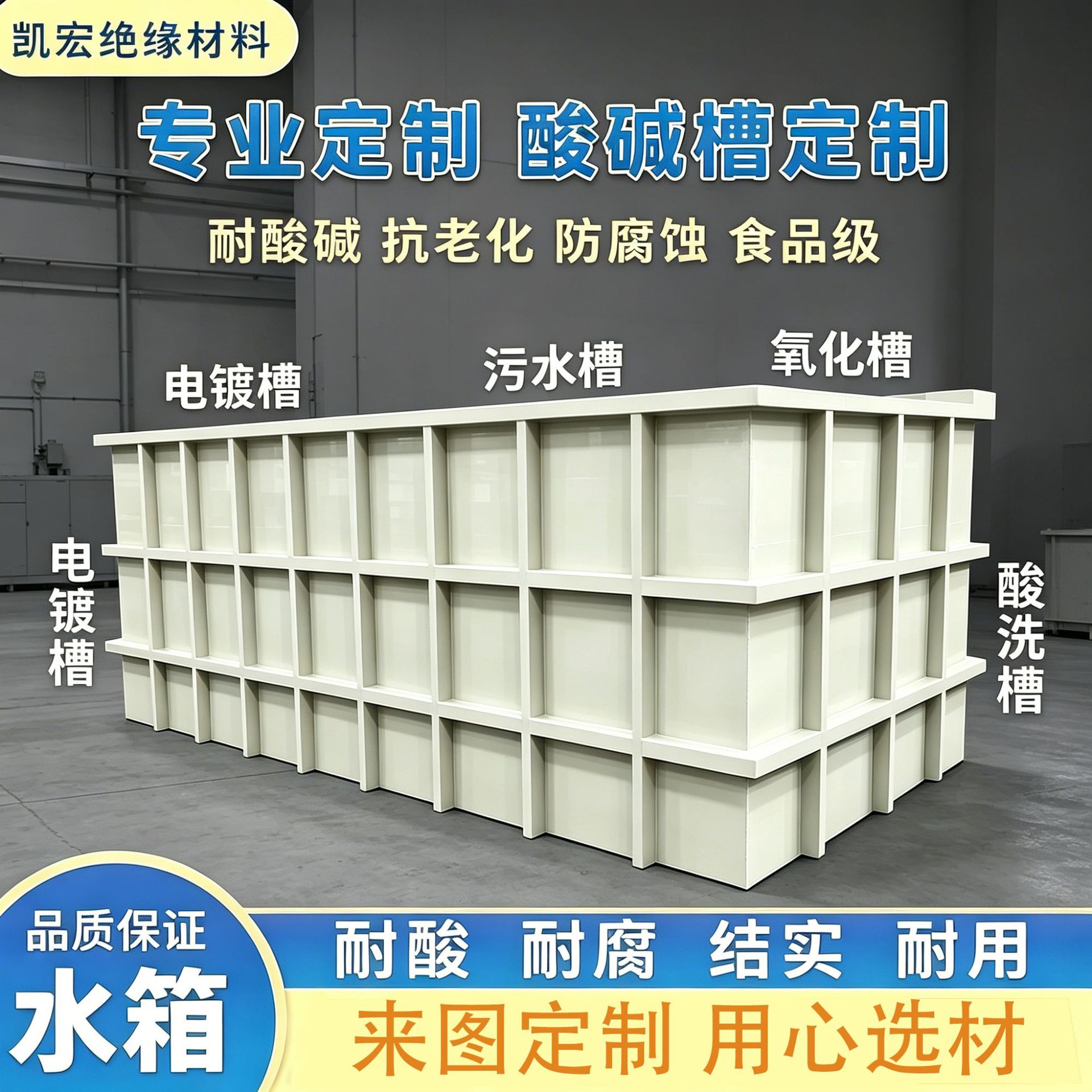 PP水箱聚丙烯耐磨电镀酸洗槽水池耐酸碱加工塑料水槽加厚耐高温