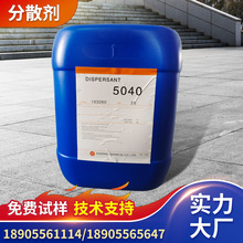 安徽厂家批发水性涂料分散剂5040经济型钠盐批发