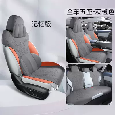 Parts Modified Interior Seat Cover — Modelə uyğun (Original) oturacaq örtükləri - grey-orange-special-for-starryfull-car-memory-versionventilation-and-ventilation-special-car