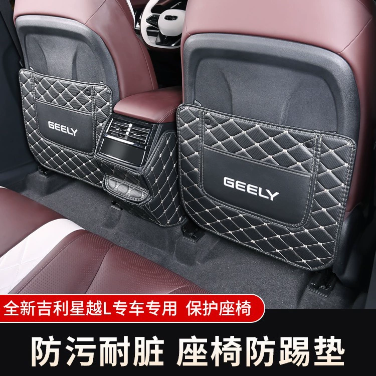 23 Geely Qiyue Xingyue L Boyue L COOL сиденье анти-ударная накладка заднее выпускное отверстие для воздуха модификация защиты подлокотника
