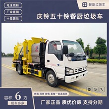 庆铃五十铃餐厨垃圾车 凯力风牌泔水车 6方容积 高品质合资发动机