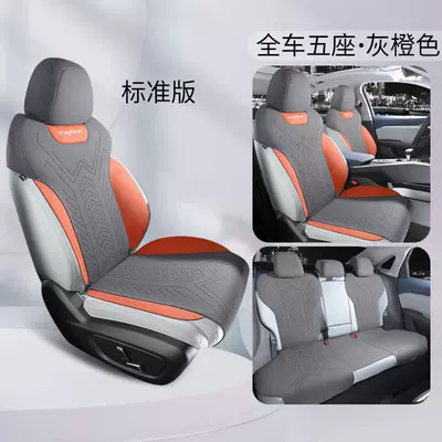 Cushion Auto Parts Modified Interior – Modelə uyğun (Original) oturacaq örtükləri - grey-orange-special-for-xingrui-standard-edition-for-all-vehicles-ventilated-and-breathable-special-car