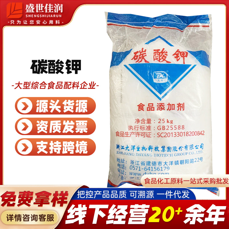 食品级碳酸钾 食品用膨松剂浙江大洋碳酸钾 现货供应