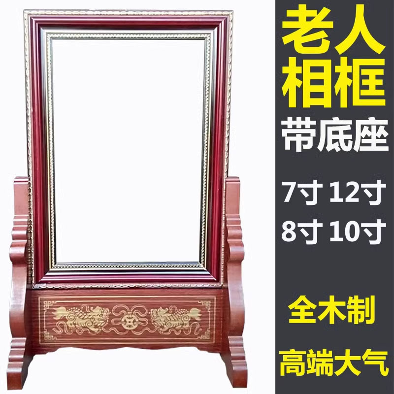 High-End All-Wood Photo Frame Base for Elderly, Available in Sizes 6/7/8/10/12/ 16inch Large for Placing Spiritual Tablets or Offering Porcelain Fragments