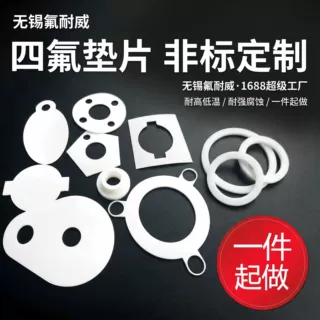 四氟垫片耐高温聚四氟乙烯垫片铁氟龙法兰密封垫圈非标加工找工厂