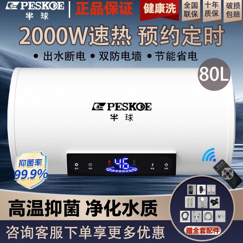半球电热水器家用洗澡扁桶储水式速热节能省电40/50/60/80/100L
