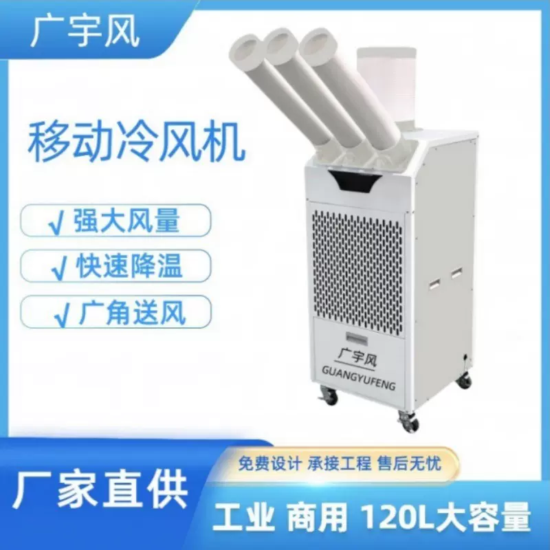 车间工业冷风机厂房设备降温移动制冷岗位降温一体机工业冷气机