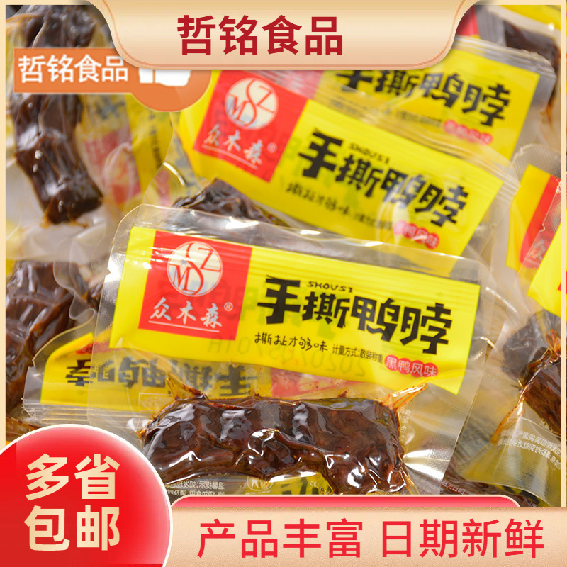众木森手撕鸭脖黑鸭风味手撕更有味小包休闲零食5斤