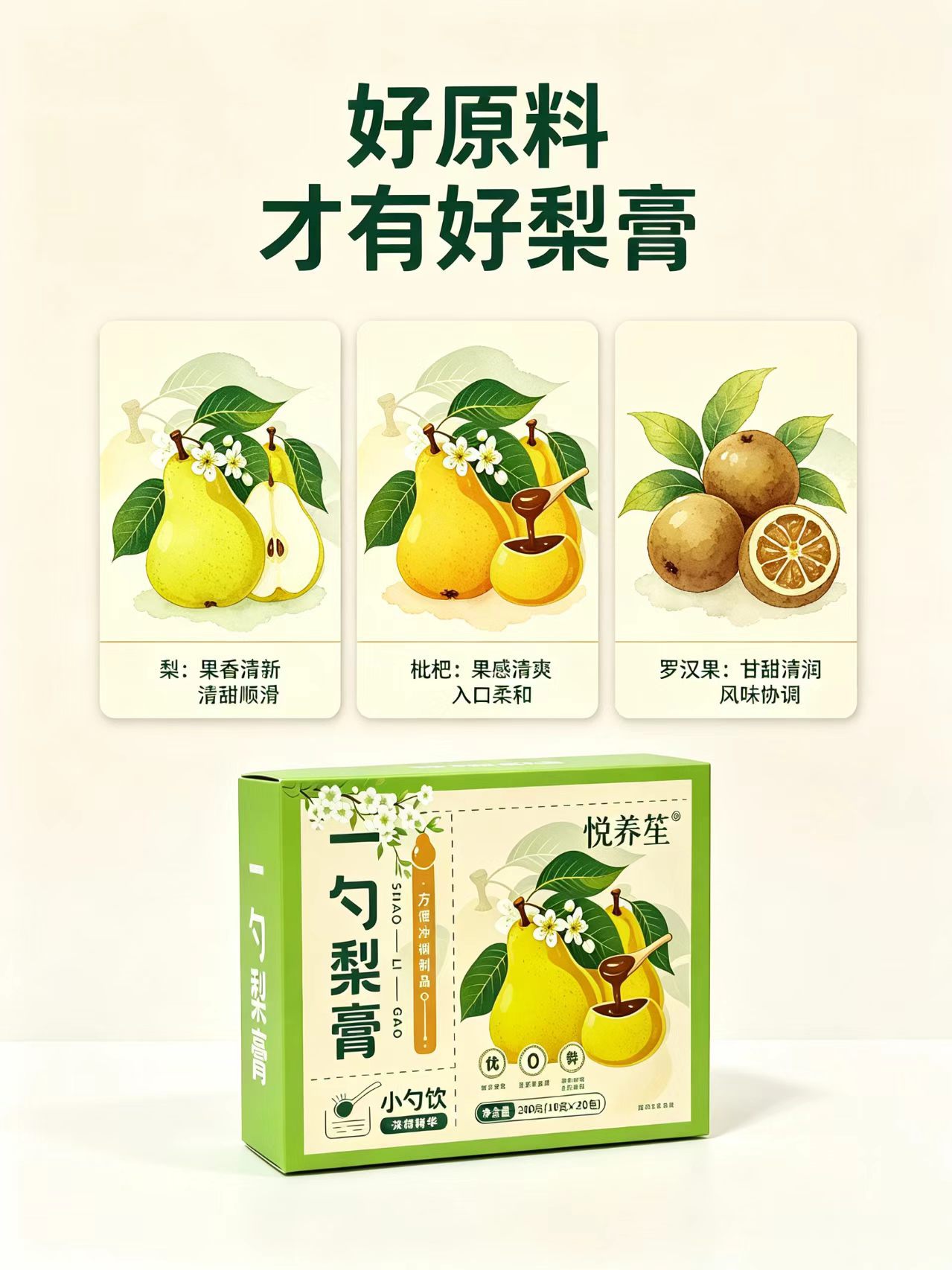 Yi Shao Pear Paste 200g Ready-to-Eat Herbal Syrup with Loquat and Monk Fruit for Throat Comfort specifications