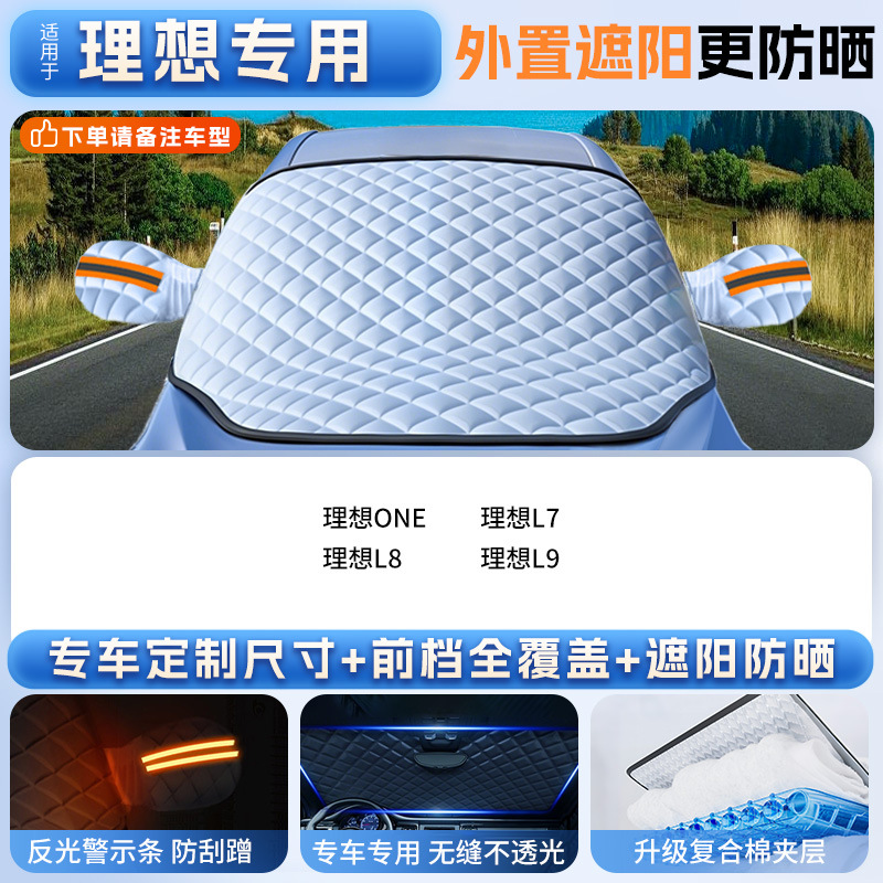 Car snow shield | Qìchē Frost Protection, Windshield - applicable-to-li-auto-thickened-ice-crystal-sunshade-front-windshield