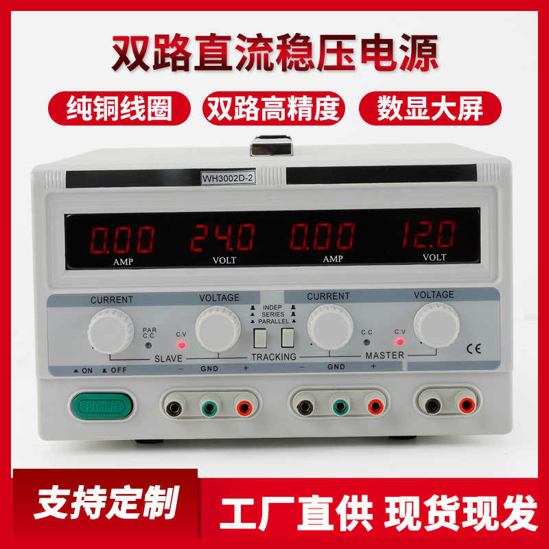 可调直流稳压电源大功率充电实验测试维修电镀恒流四位数显30V60V