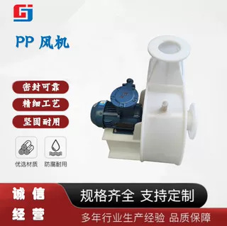 专业制造聚丙烯离心风机，防腐风机，塑料风机