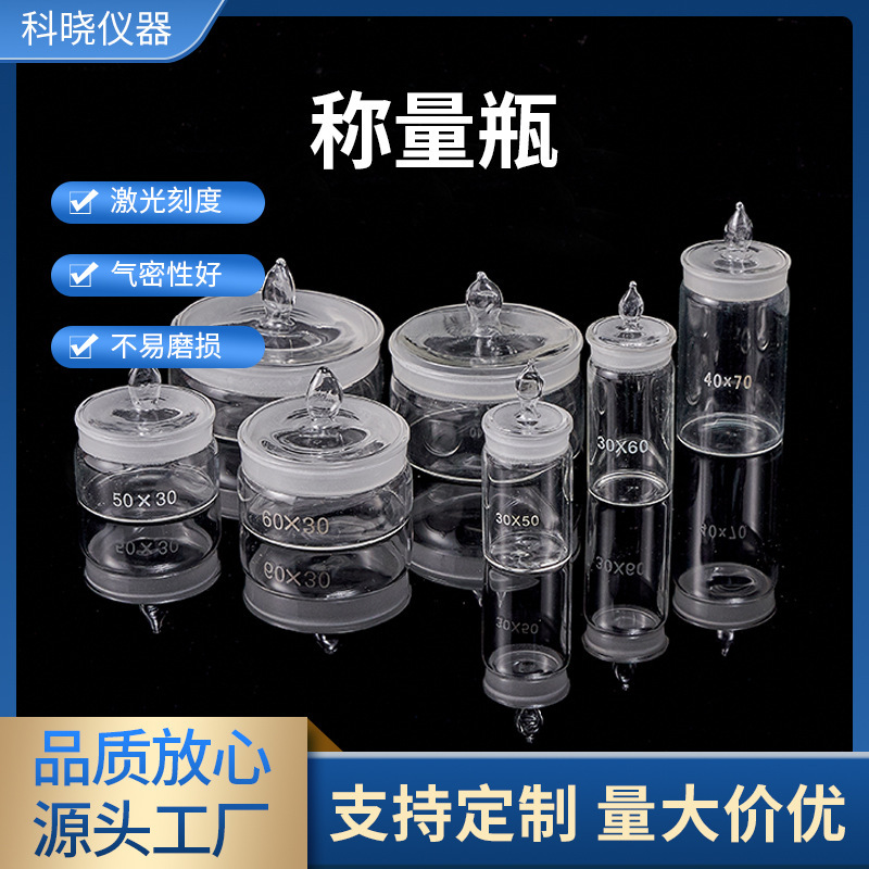 Flat weighing bottle 50 * 30mm high weighing dish 40 * 25mm 60 * 30mm 70 * 35mm glass weighing bottle
