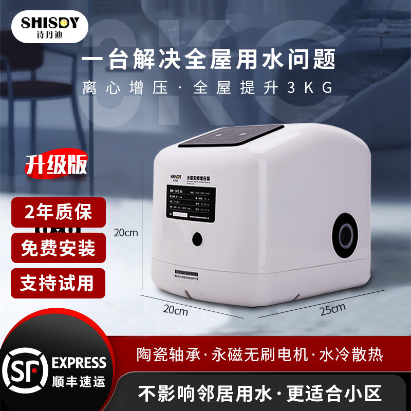 詩丹迪sps90ps自來水增壓泵家用全屋變頻全自動加壓水泵220V